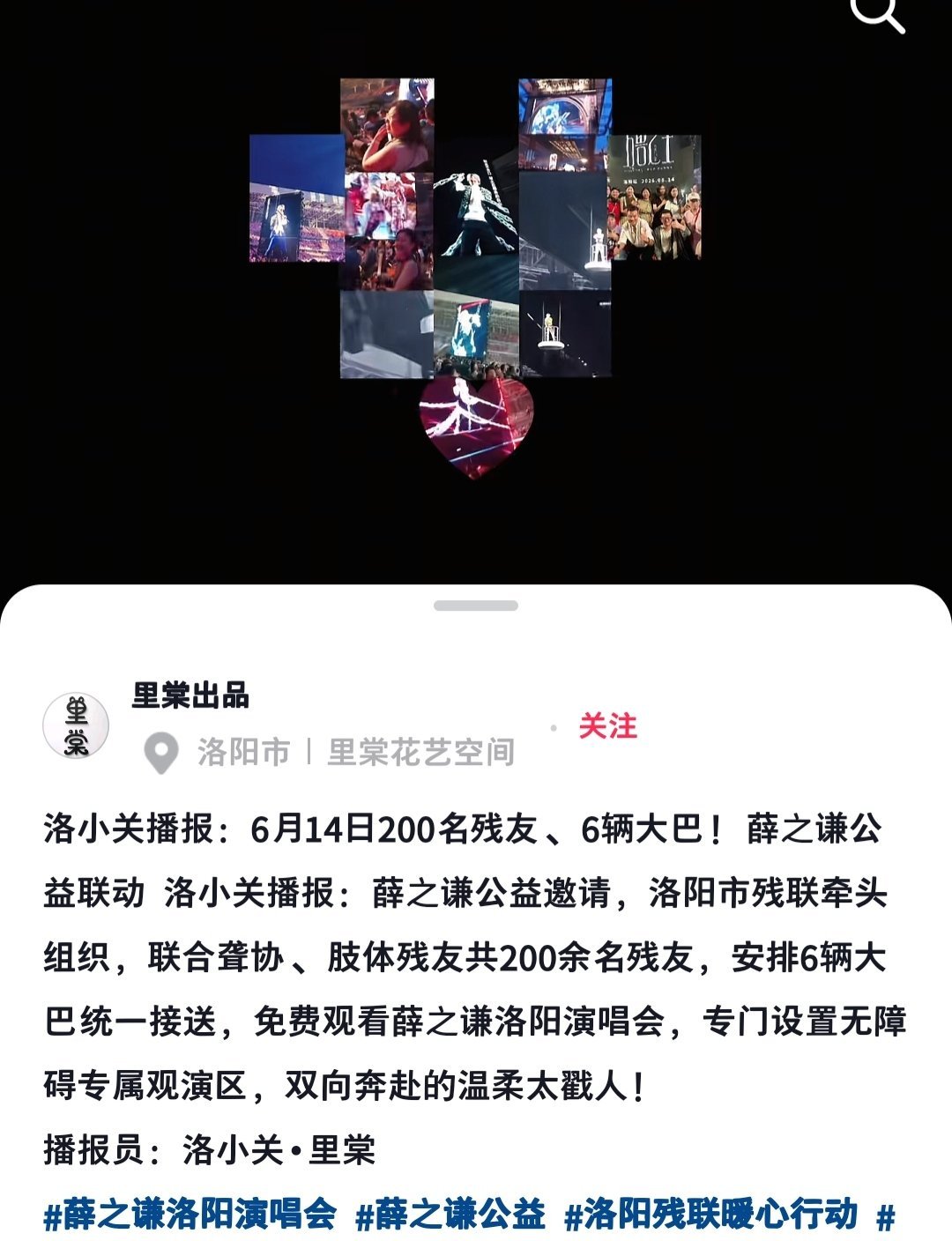 “200余名残友 6辆大巴统一接送 免费观看演唱会 专门设置无障碍观演区”小雪天