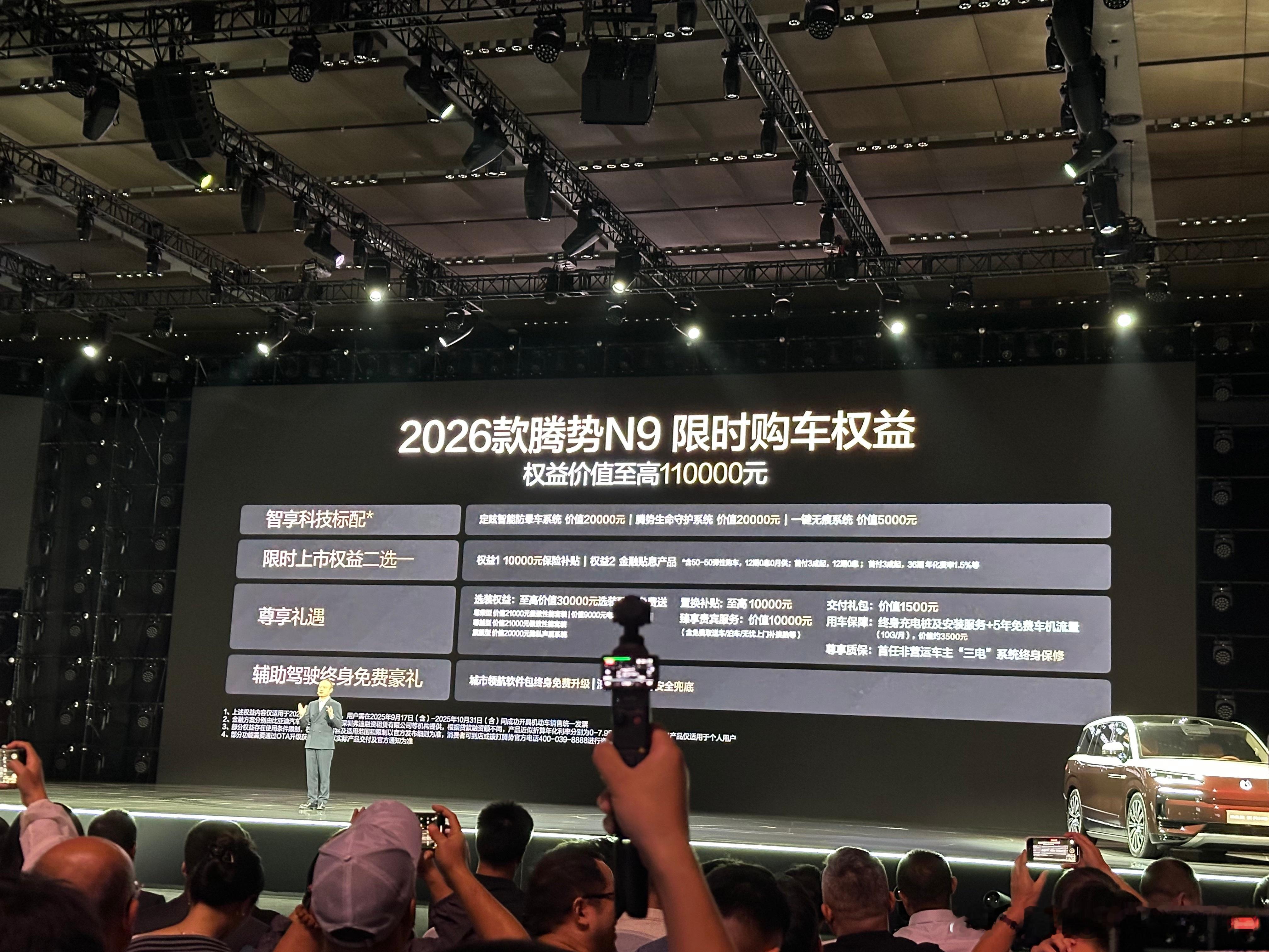 26款腾势N9正式上市，起售价和顶配价保持不变，还是38.98万和44.98万。