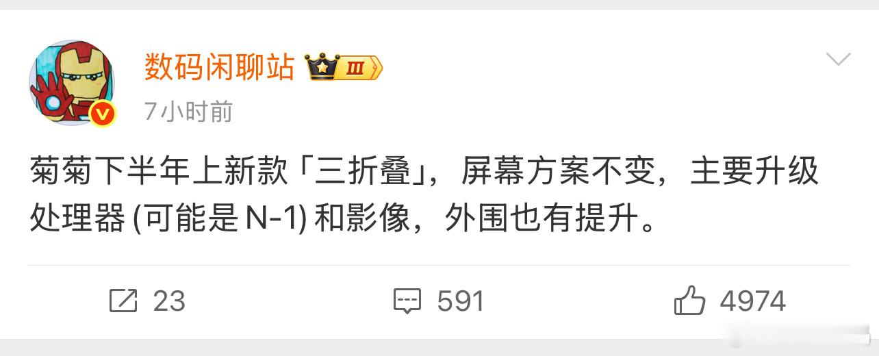 华为新款三折叠要来了，你期待不？现在也没必要去买华为Mate XT，不如去等等新