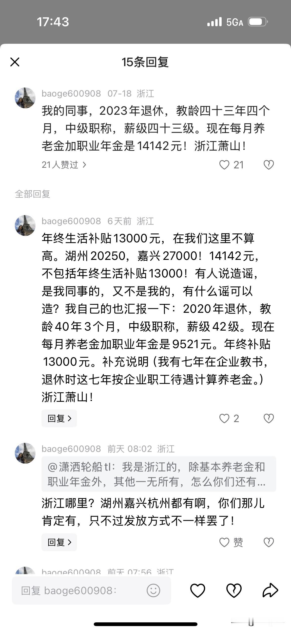 浙江省杭州市两名中小学教师退休金，引发福建网友留言：

1、萧山，2023年退休