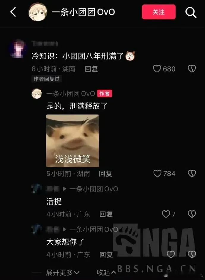 一条小团团自称刑满释放 一条小团团原来有4120w粉丝，进去之后掉粉将近700w