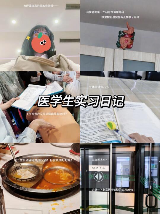 临床大五｜最难忘的是实习轮转的第一个科室