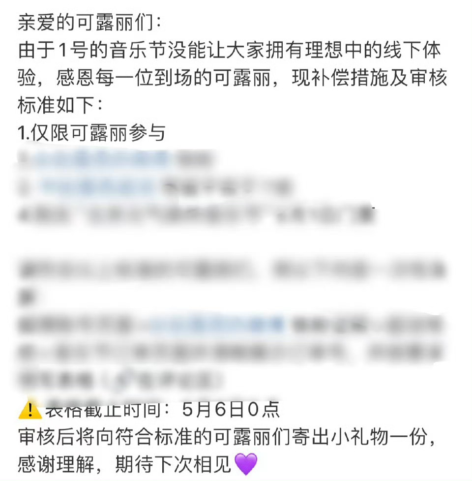 赵露思音乐节承诺补偿已兑现 赵露思音乐节承诺的给粉丝补偿来已兑现，不是自己的错也