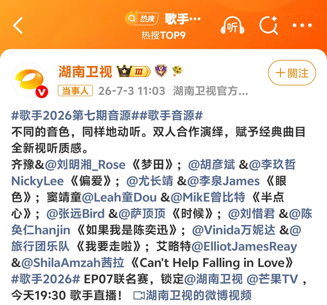 歌手直播你们更期待谁啊 