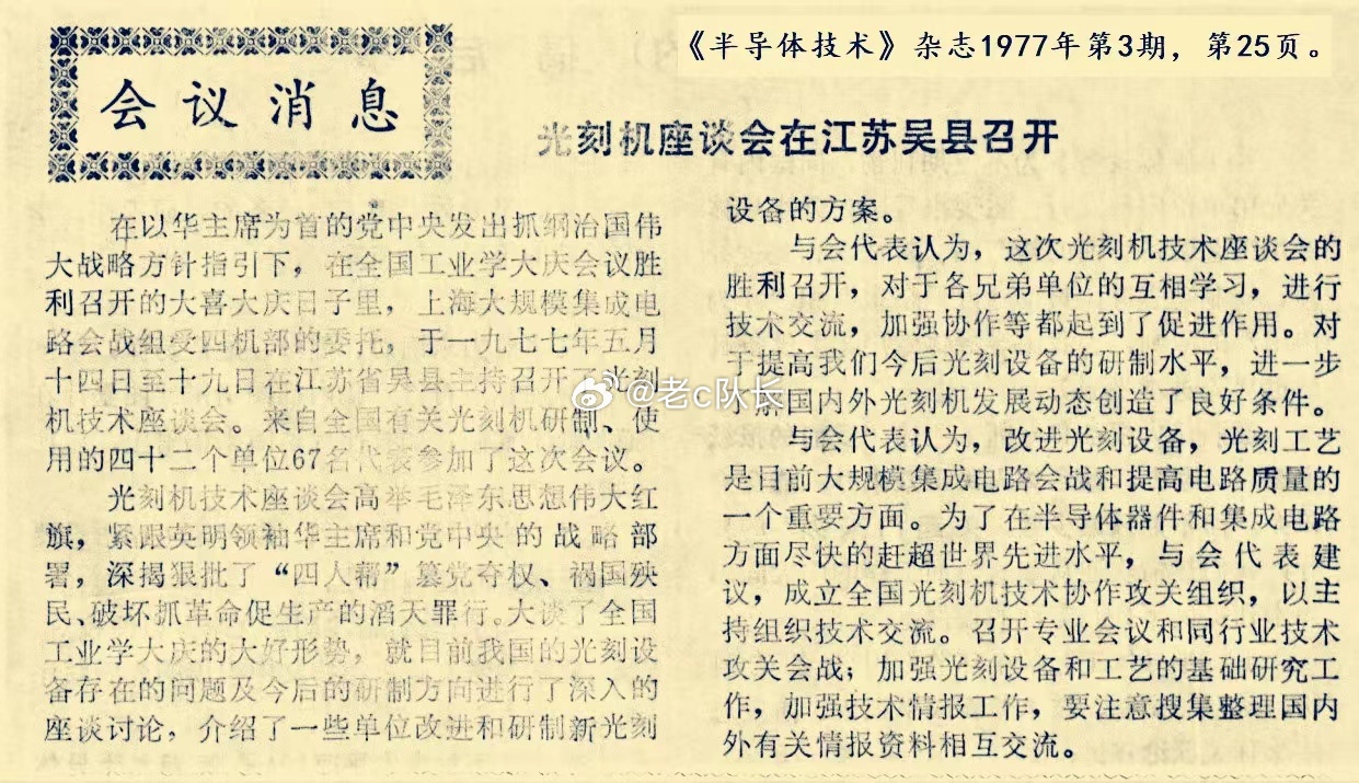 1977年的光刻机座谈会[允悲] ​​​