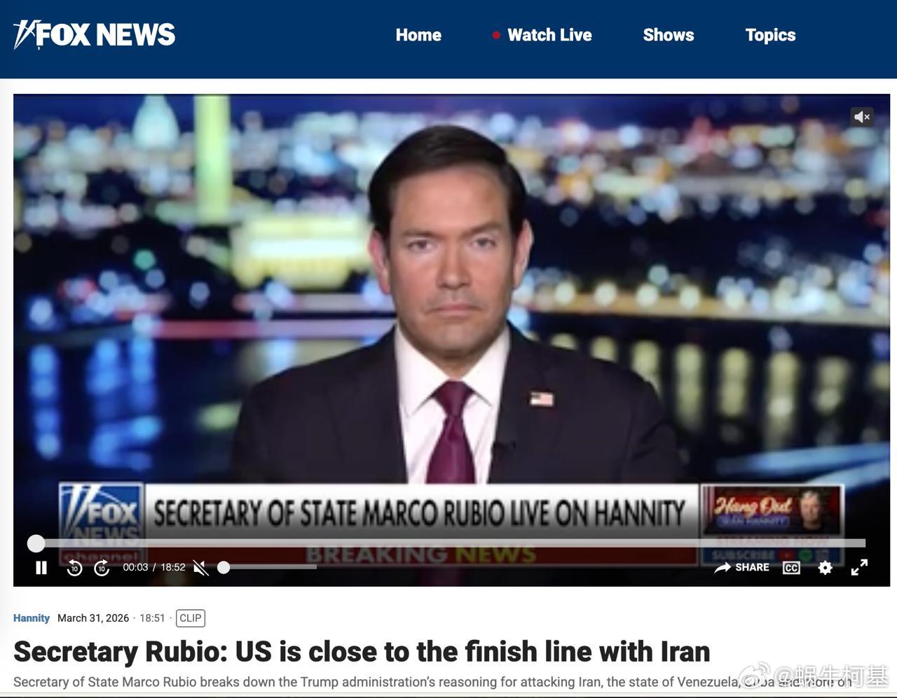 卢比奥称，与伊朗的战争即将进入“最后阶段”，战后美国将重新审视北约的价值来源：F