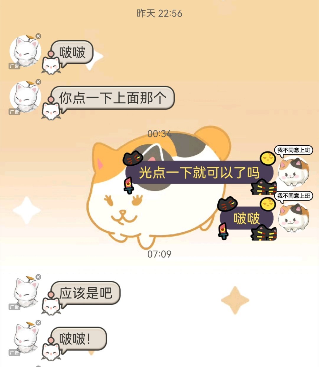 这段单拎出来真的巨好笑hhhhh，这俩人啵来啵去搁这对暗号呢