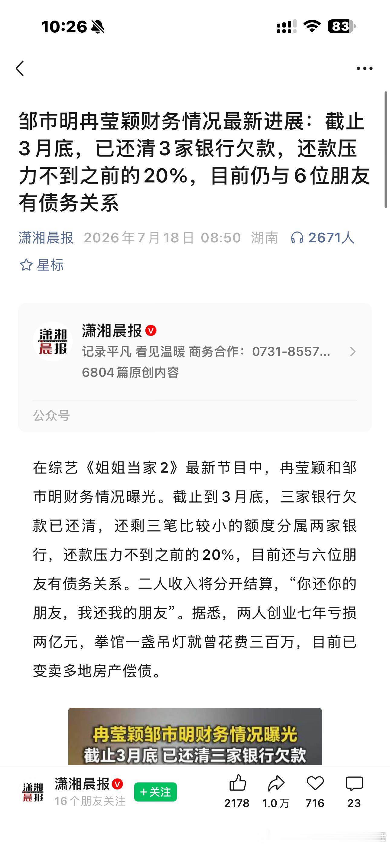 开了个拳馆，一个吊灯300W，人啊，是赚不到认知以外的钱。这个亏损的2个亿，其实