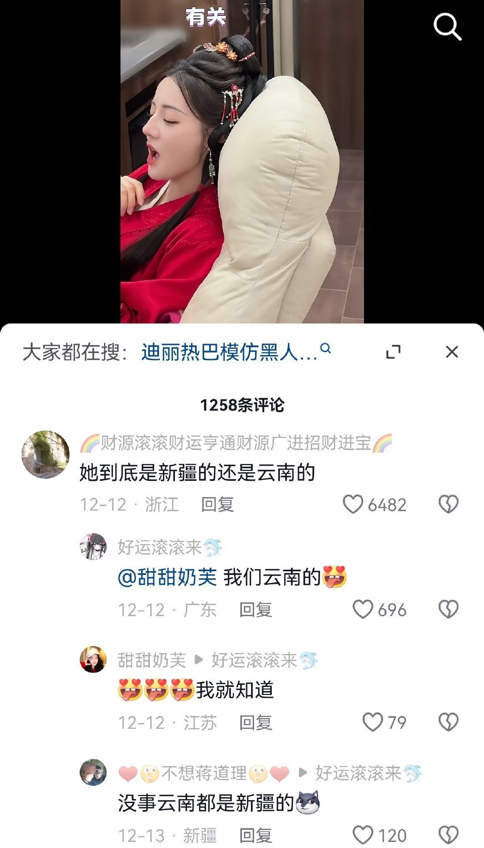 迪丽热巴我的老婆[偷乐] 