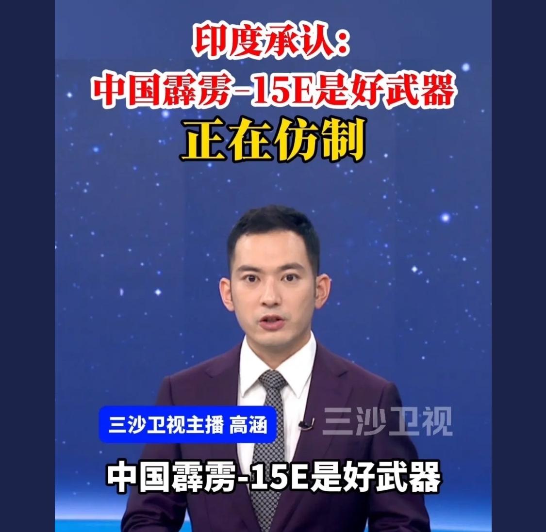 不是说只有霹雳15有多好，是与霹雳15配备的其他设备也是好。就算印度仿制出了霹雳