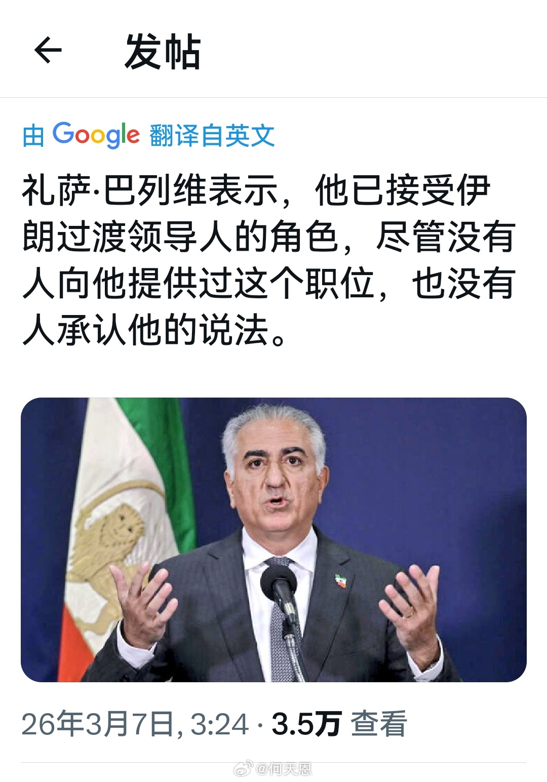 是接受特朗普还是内塔尼亚胡给的领导人角色？或者完全就是子虚乌有？德黑兰发生巨大爆