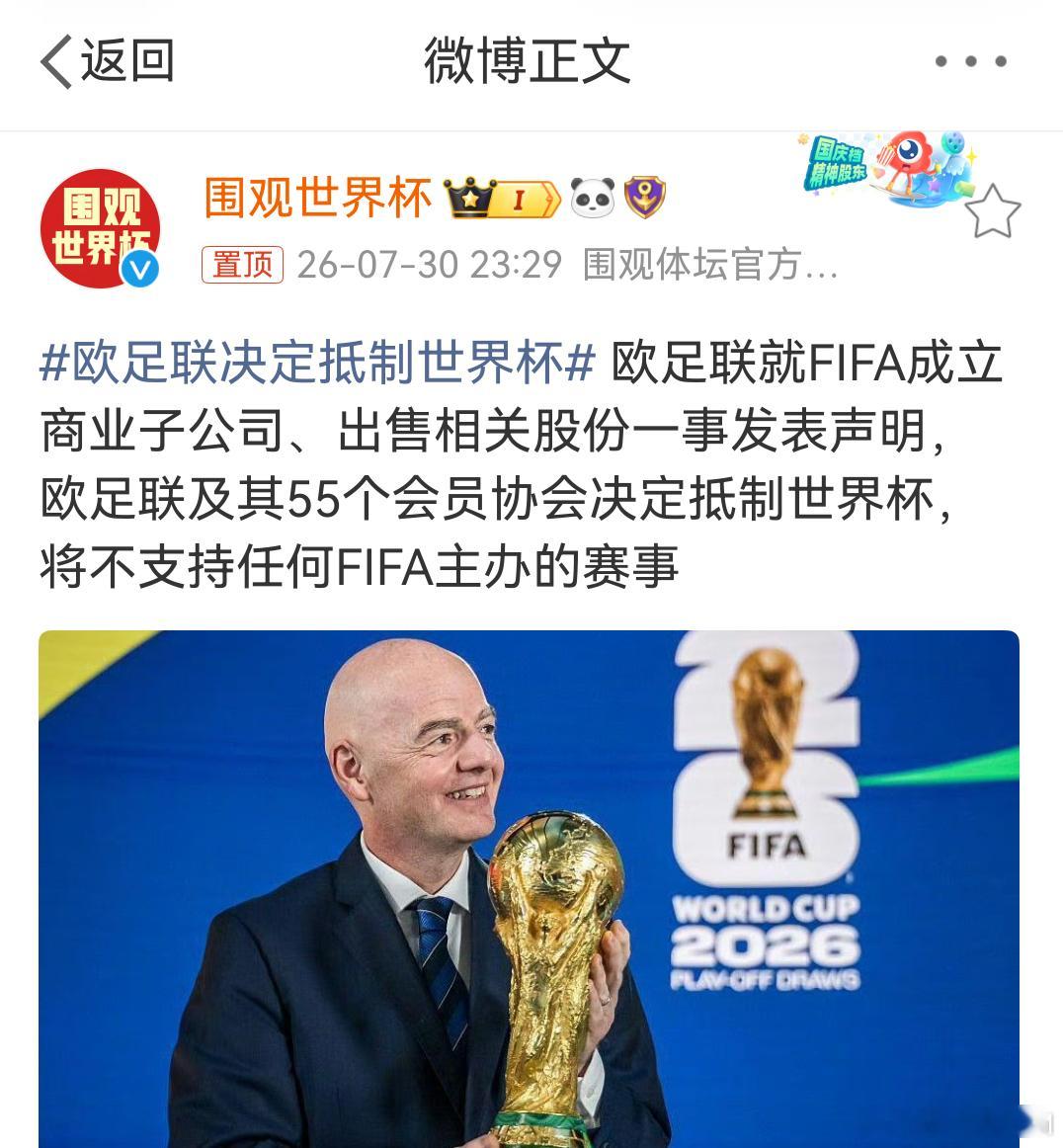 欧足联决定抵制世界杯  我去，这么刺激啊？直接撕起来了？？？等等啊，你们都不踢了