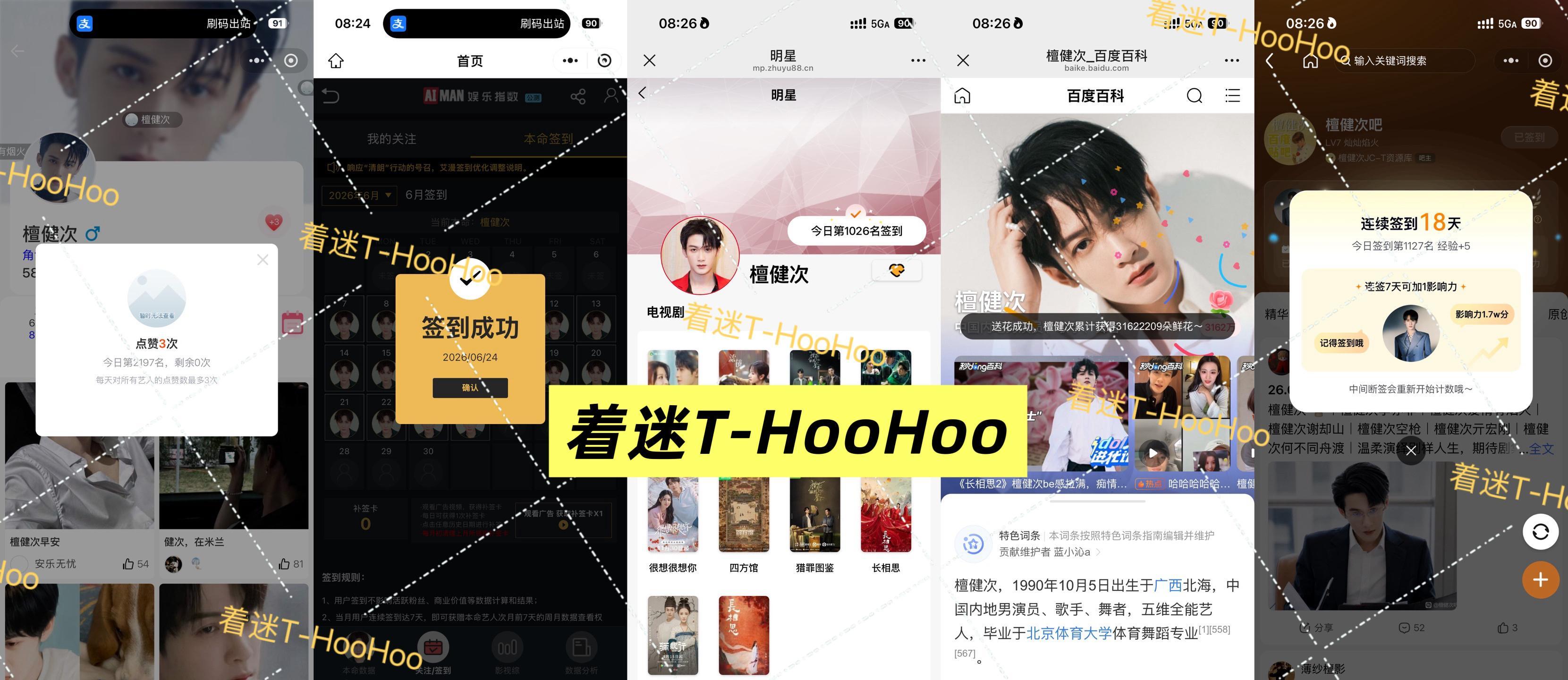 檀健次李亦非 tjc 檀健次爱情有烟火0624五签✅专栏 · 五签美好的一天从早