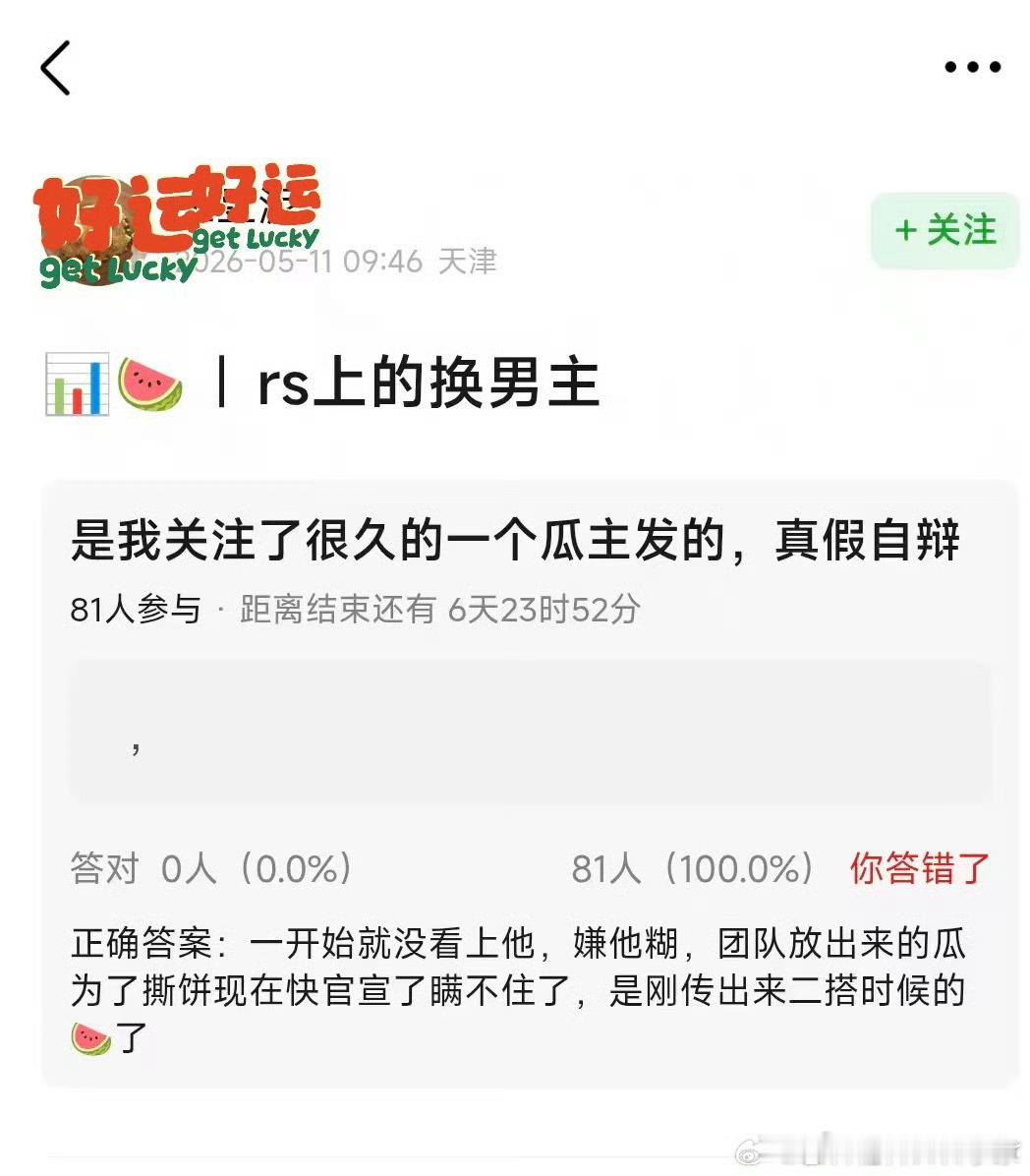 曝神仙肉换男主真的吗 