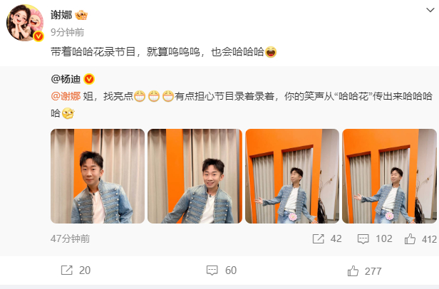 杨迪担心谢娜笑声从哈哈花传出来杨迪发文表达奇妙顾虑，害怕谢娜在录制节目的时候，辨