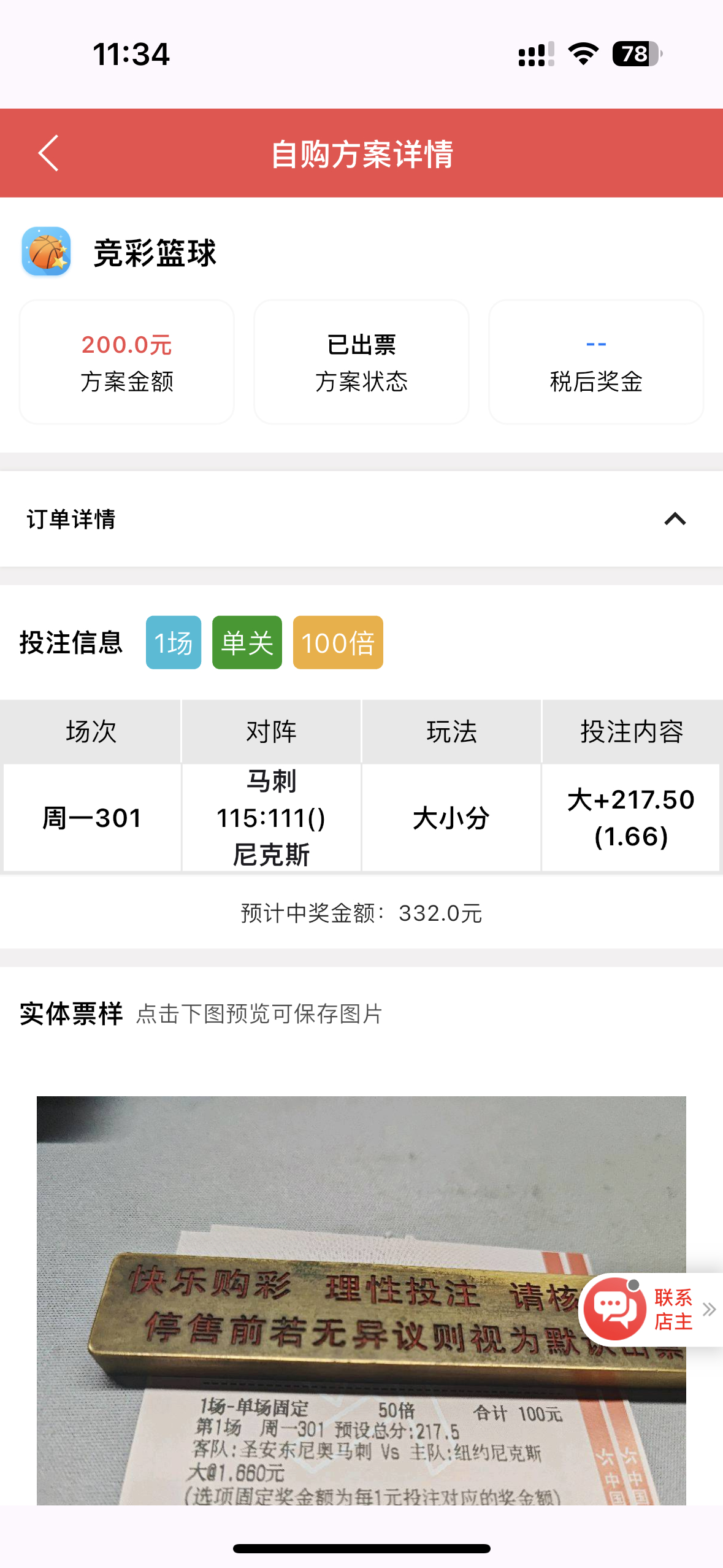 昨日私房菜篮球大分稳稳拿下 恭喜跟上的兄弟