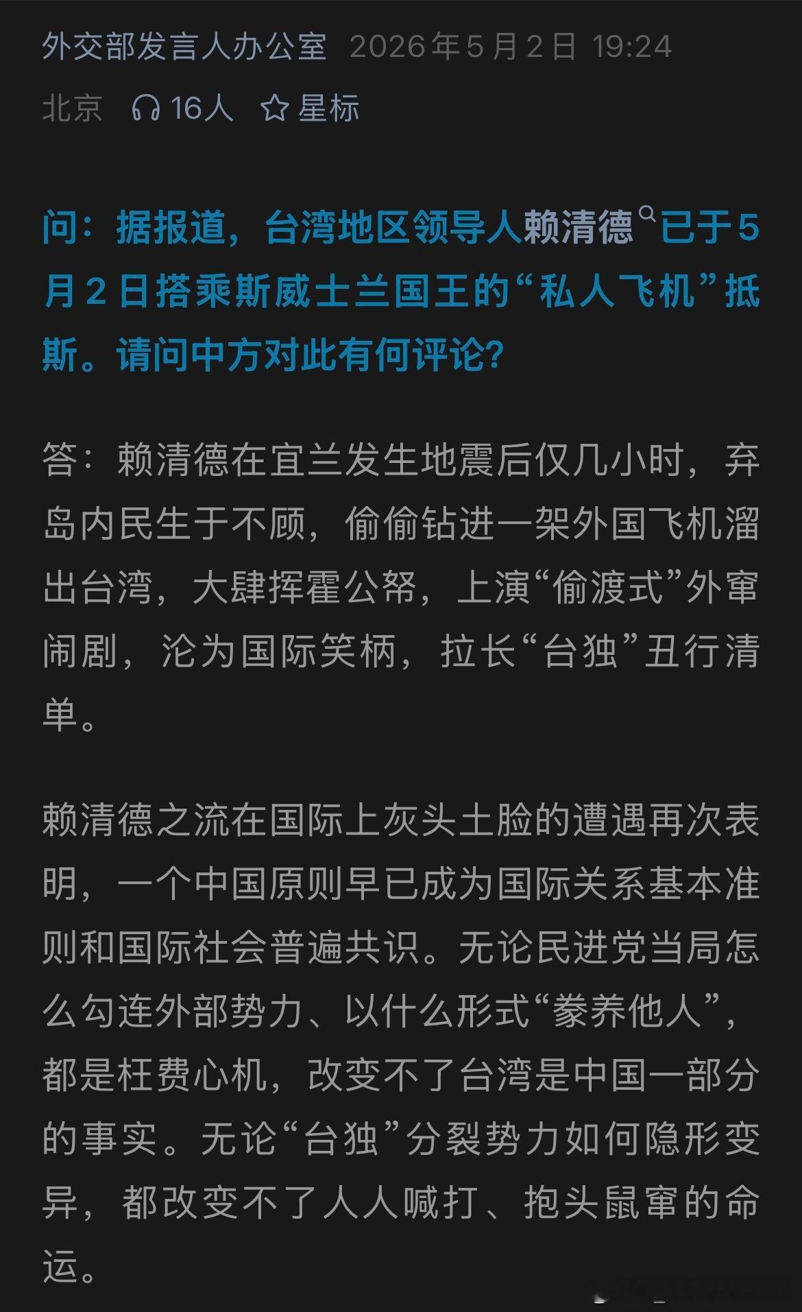 “偷偷钻进一架外国飞机溜出台湾”赖清德真的是太不要脸了，下三滥的样子真让人不齿