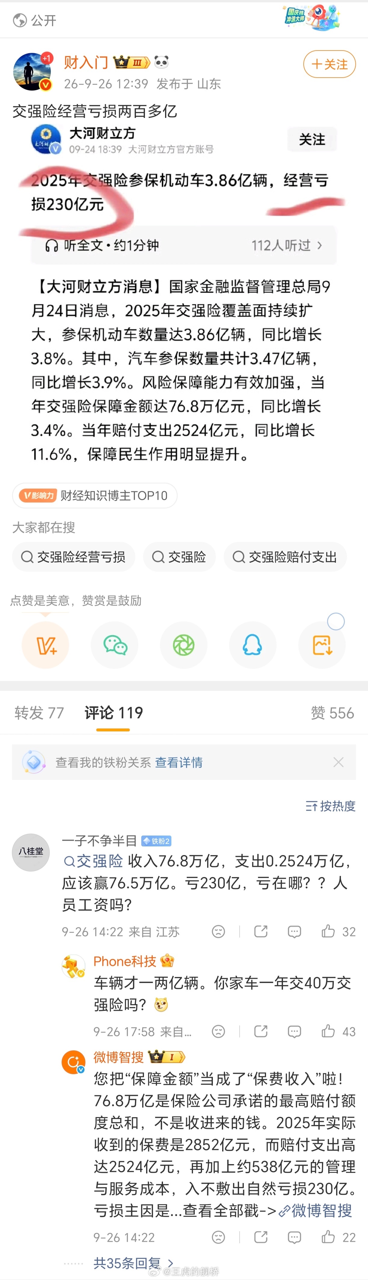 把保额当保费，财经博主的粉丝这是还不如AI啊…[允悲] ​​​