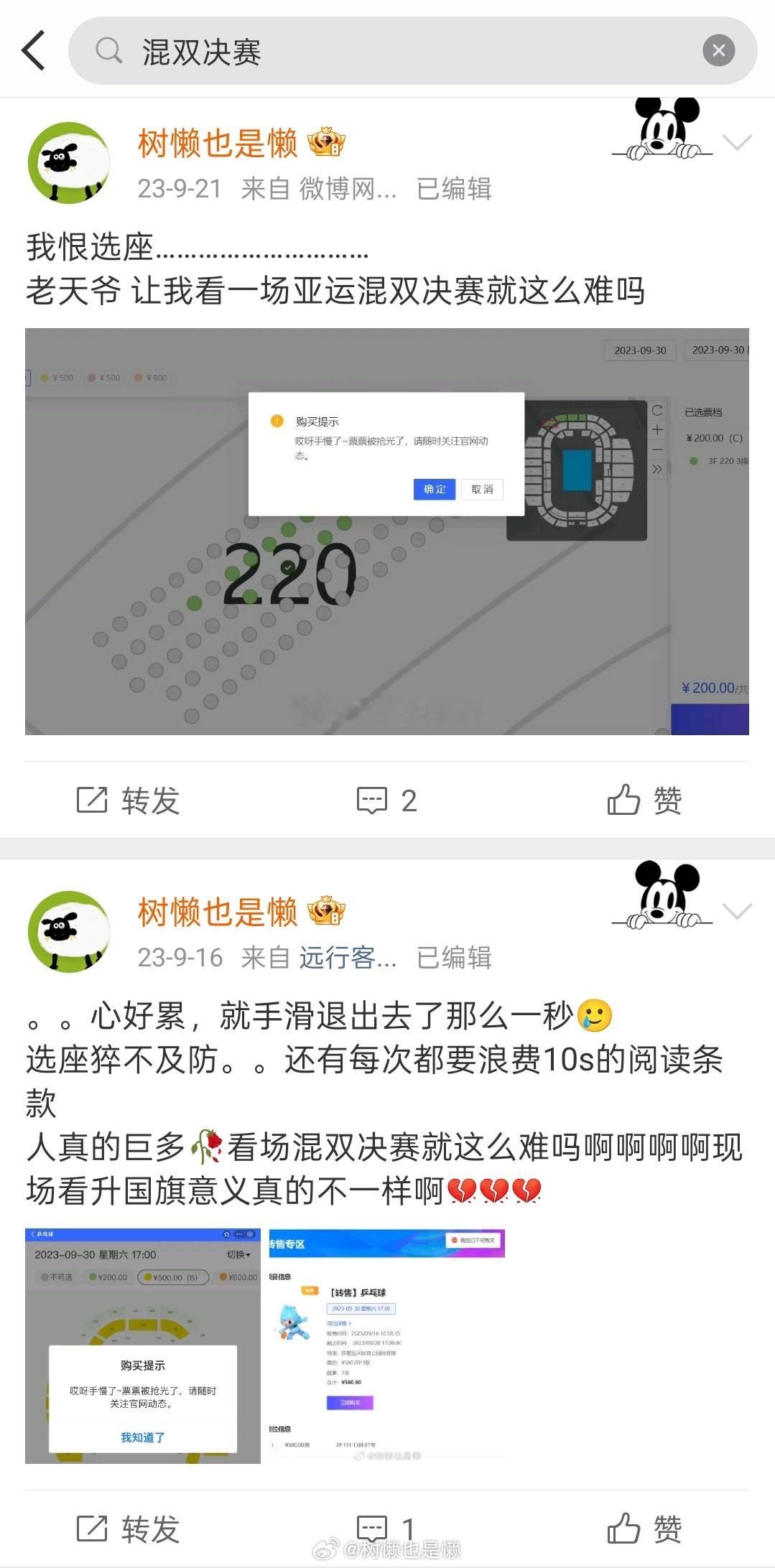 勾起了一些杭亚混双决的抢票回忆…早知道当时就不该那么执着于看决赛看升国旗了现在觉