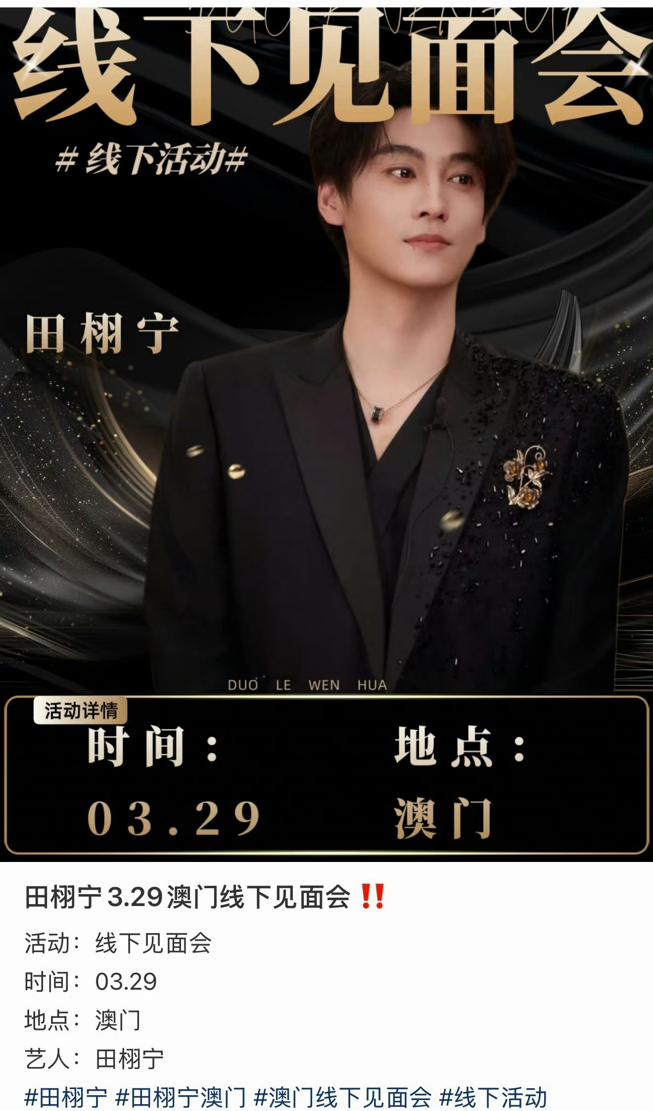 听徐宁庭输宁田虚宁田相宁澳门线下见面会 