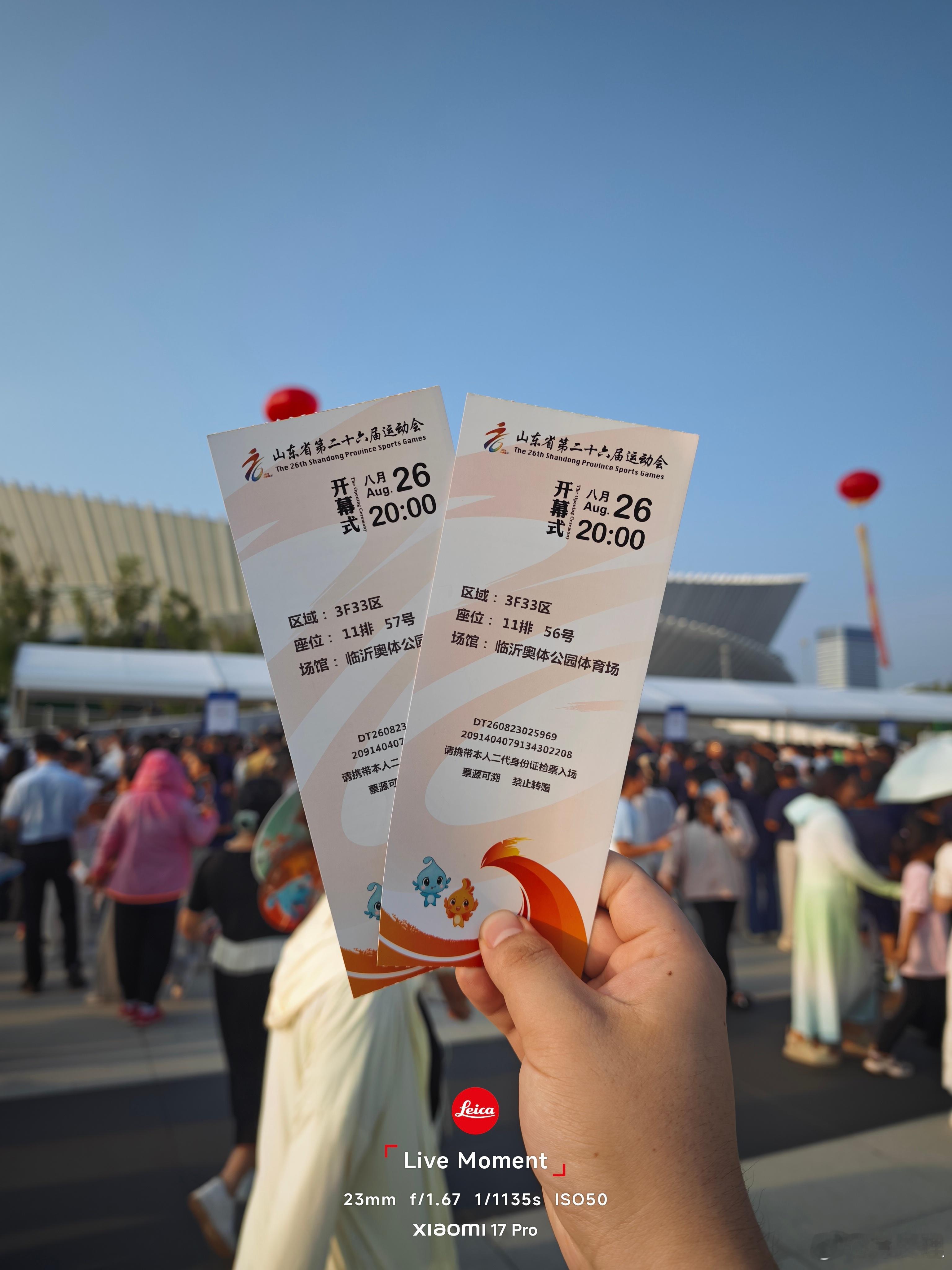 山东省第二十六届运动会 今天来看开幕式[好喜欢][好喜欢]  ​​​
