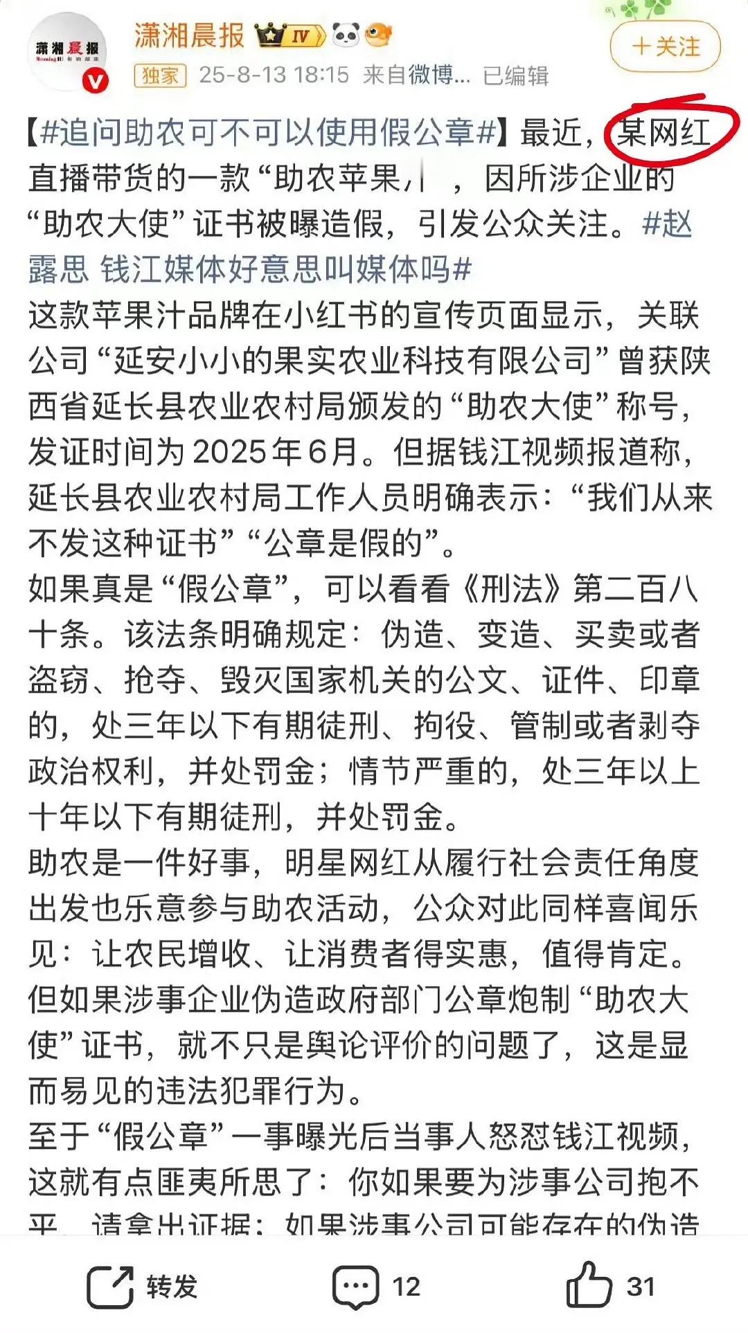 潇湘晨报也来了，某网红赵露思 钱江媒体好意思叫媒体吗赵露思 免得我把你那些全抖出