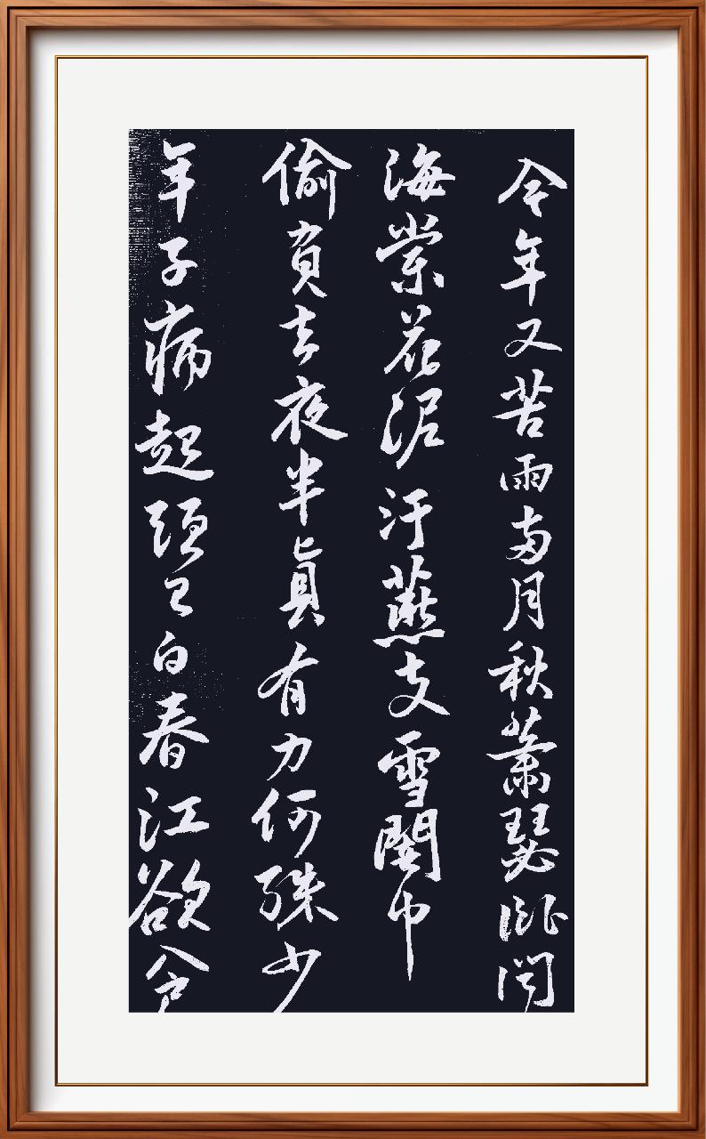晚练行草
