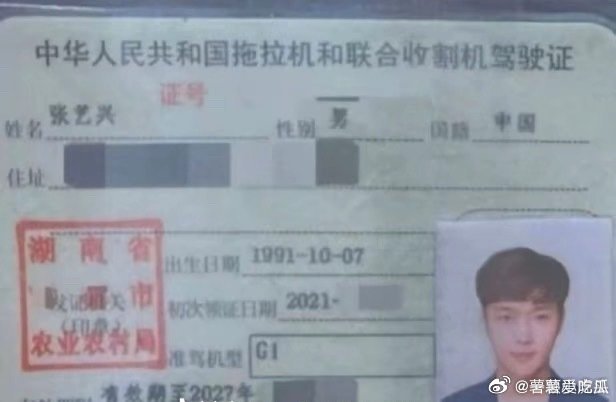 张艺兴拖拉机证还有2年到期什么时候看到这个能不笑啊哈哈哈哈哈哈哈，竟然还考过拖拉