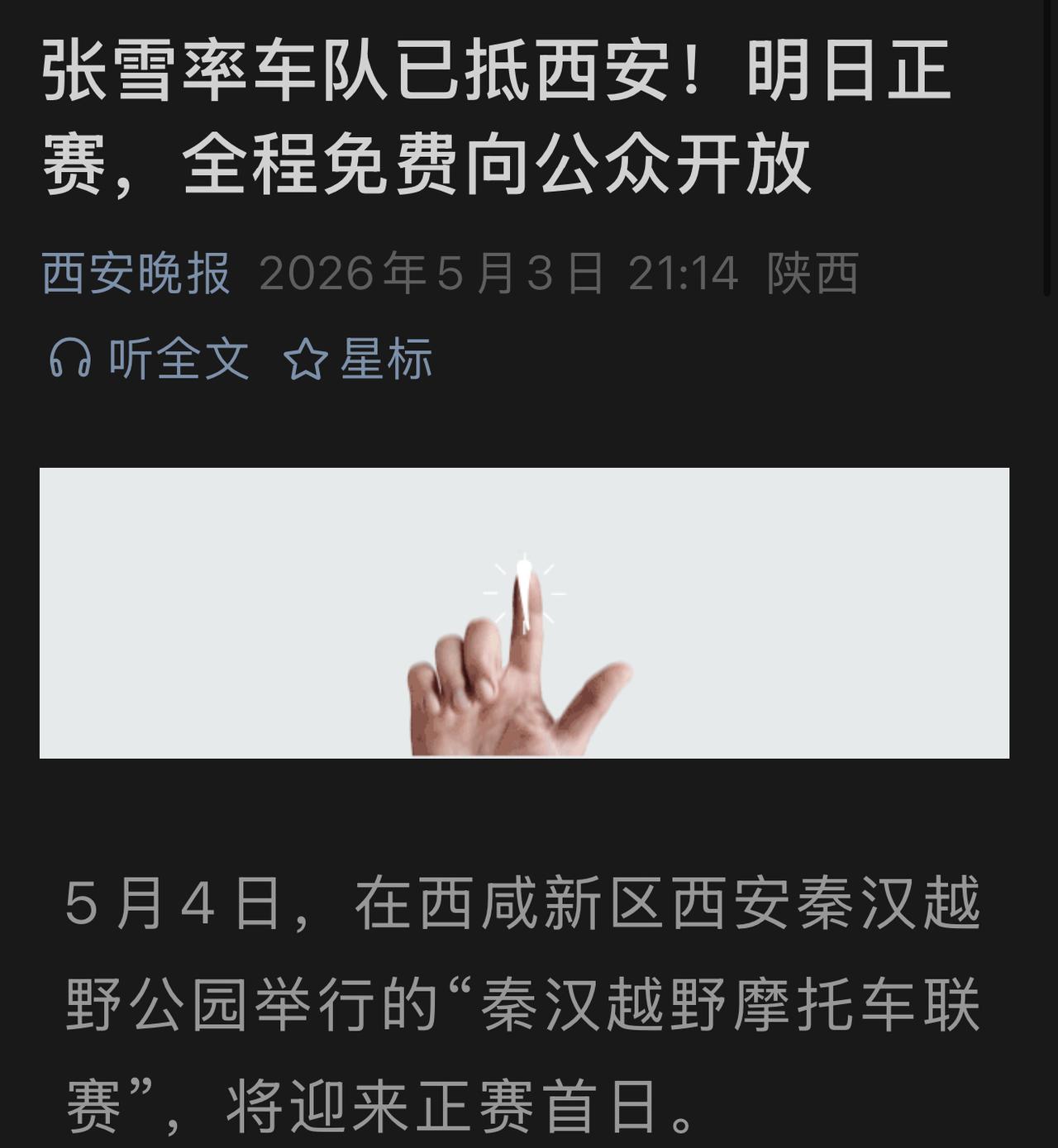 快讯！张雪带领机车团队已经到西安准备参赛！
5月4日，张雪将率领机车团队正式参加