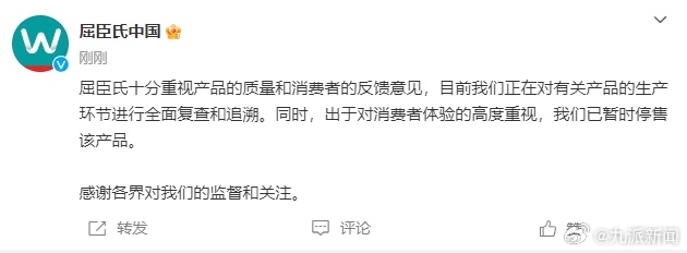 #屈臣氏称正在复查#【#屈臣氏已暂时停售相关产品#】3月16日，：屈臣氏十分重视