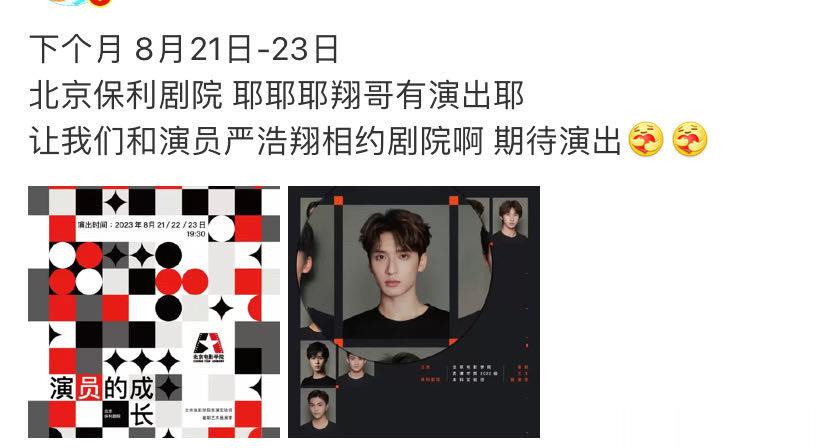 #严浩翔八月好忙##严浩翔知道么#好家伙，看着都好累 ​​​