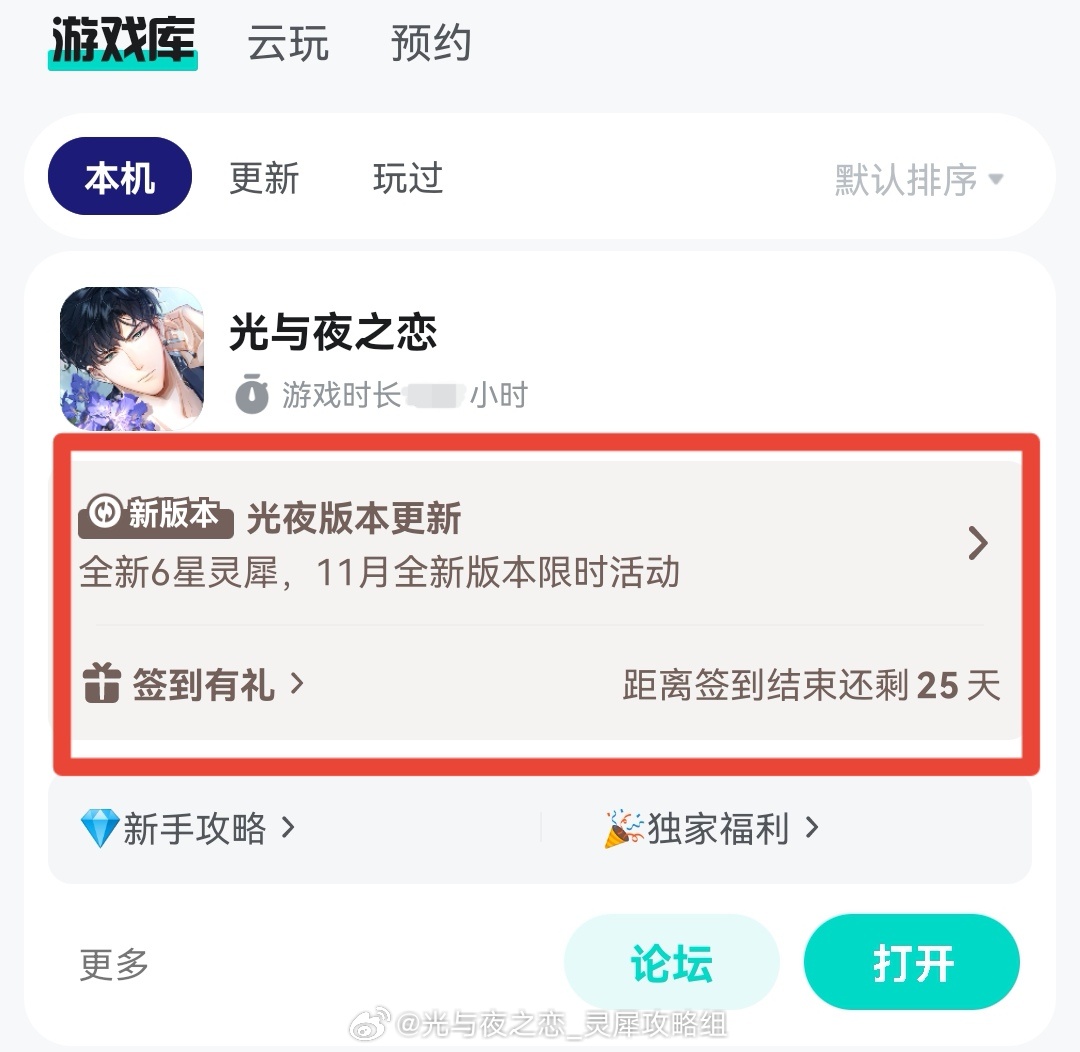 #超话创作官##游园集结令##光与夜之恋# TapTap猎权欲影新签到来啦！签到