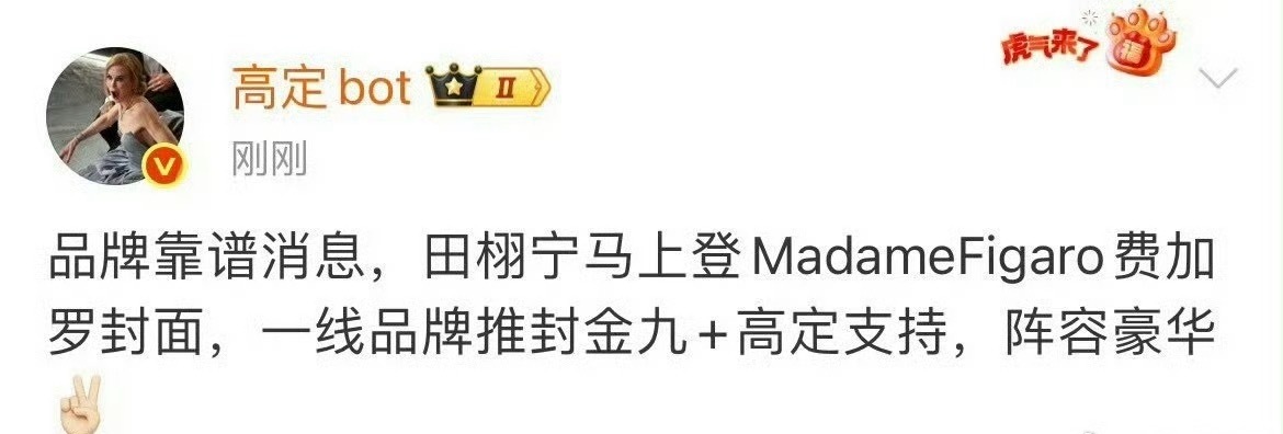 田栩宁也有时尚资源了，费加罗金九封面，一线品牌推封＋高定支持 ​​​