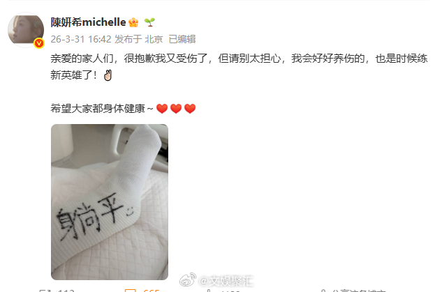 陈妍希受伤报平安 、陈妍希说自己是时候练新英雄了陈妍希受伤报平安陈妍希说自己是时