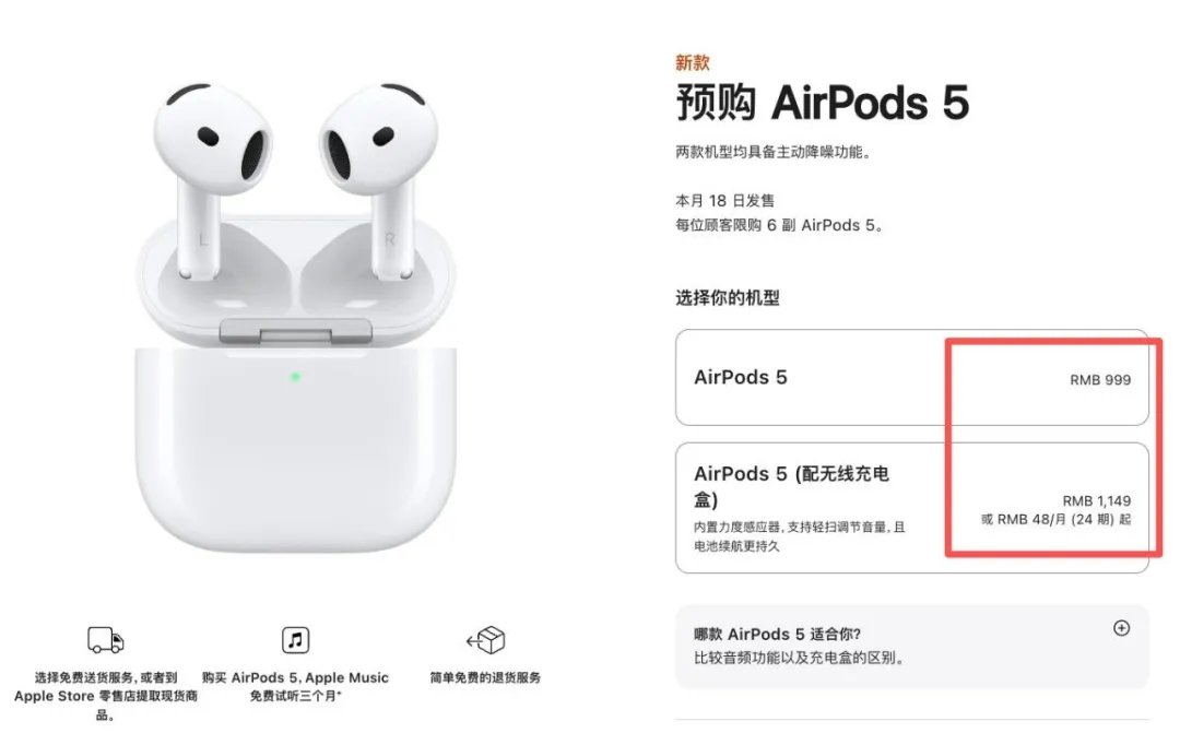 【首次跌破千元！AirPods5反向降价成苹果性价比最高新品】AirPods5首