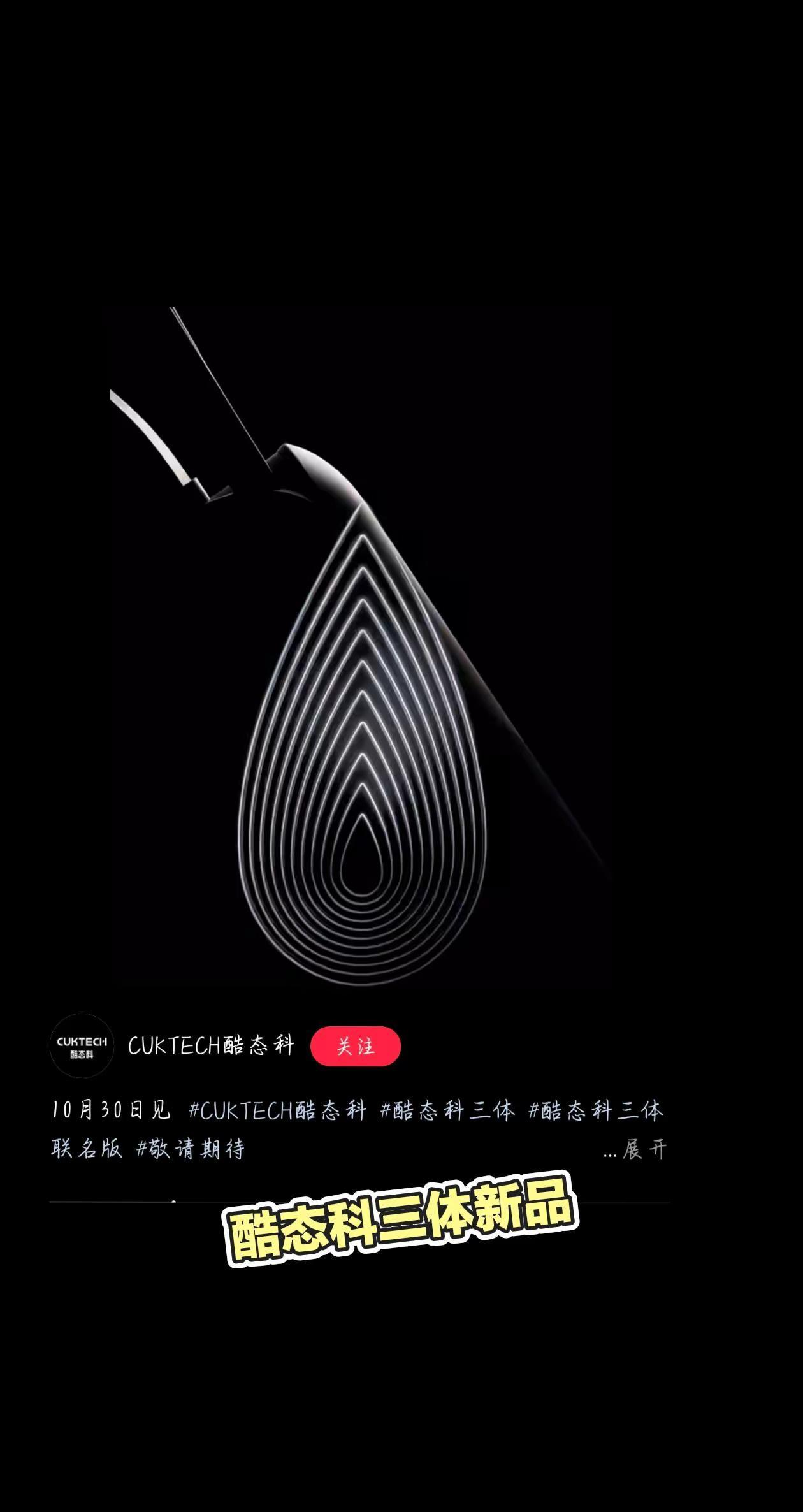 酷态科新品 可能是 cp26 三体版。