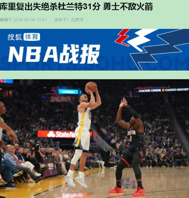 谁敢信？库里歇了27场复出，29分抖肩三分反超116-115，眼瞅着剧本要写成王