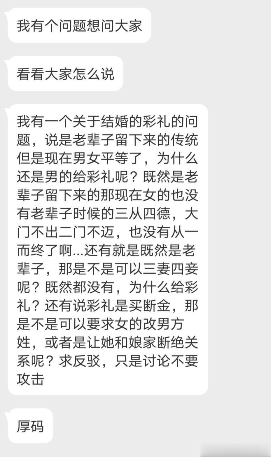 网友：既然男女平等，那为什么男人要给女人拿彩礼？而不是女方给男方？？ ​​​