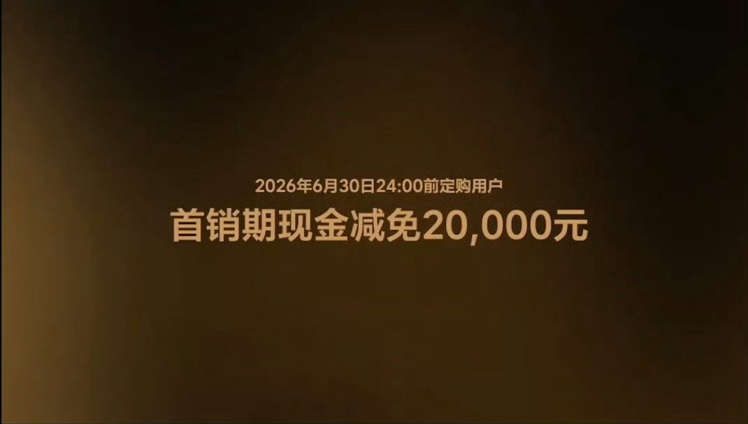 16:30开放大定和锁单！这次优惠很可以啊全新理想L9Livis上市全新理想L9