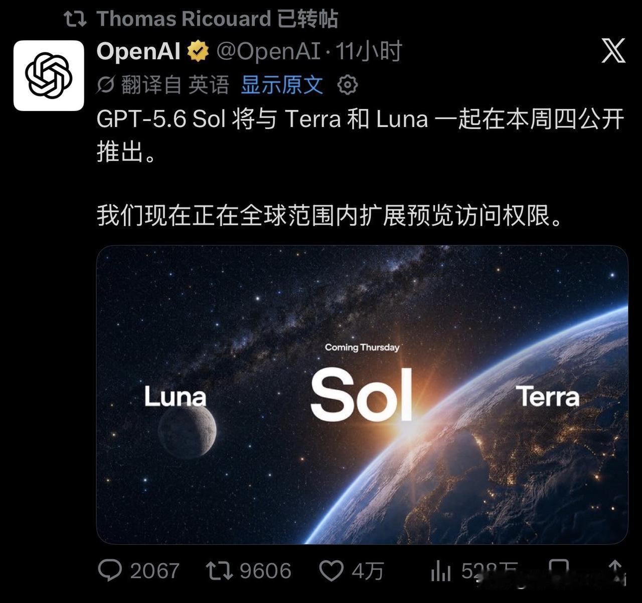 GPT-5.6 Sol，这周四直接跟Terra、Luna一起全量推。OpenAI