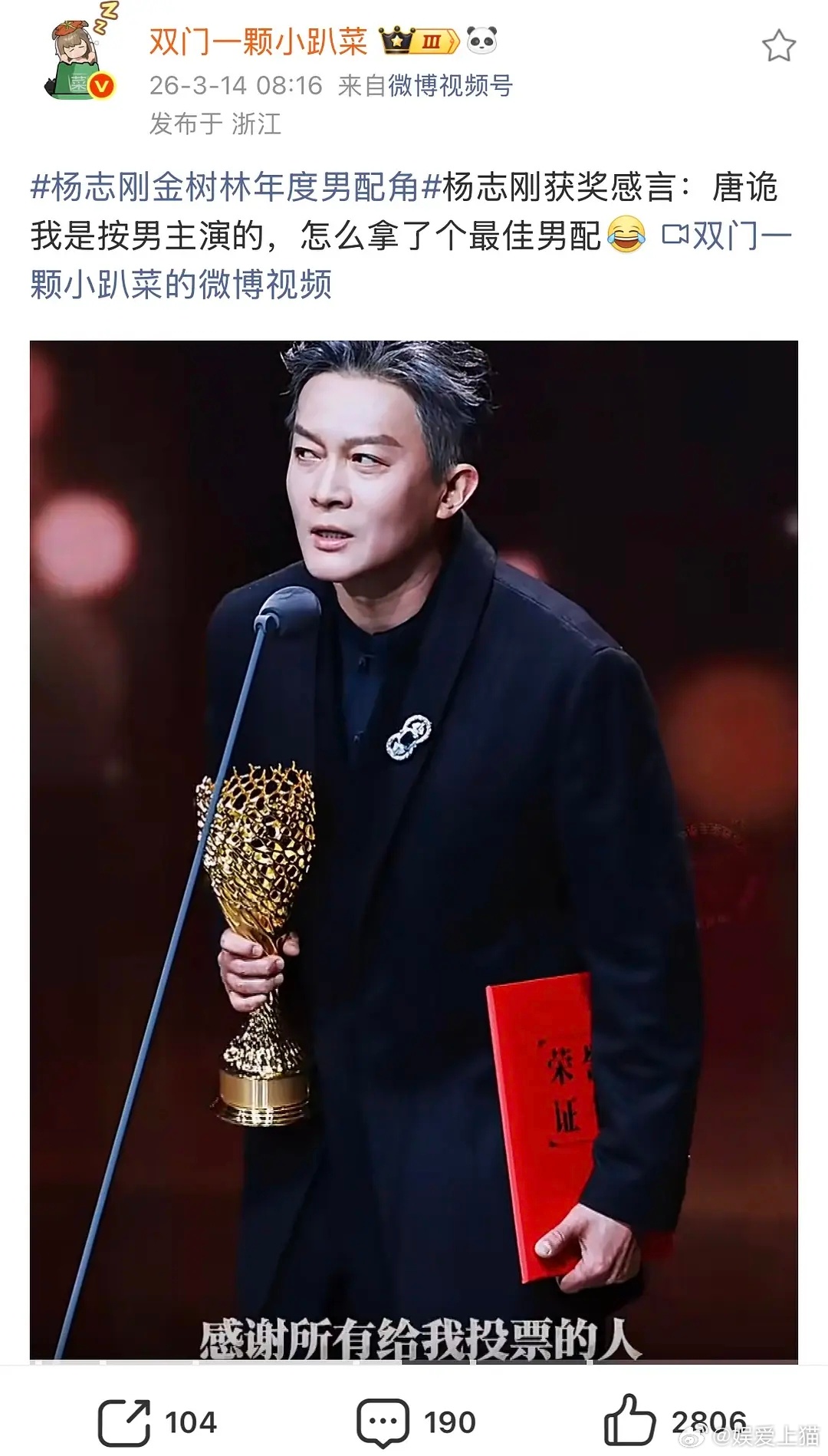 金树林最佳男配杨志刚获奖感言：唐诡我是按男主演的，怎么拿了个最佳男配??? 