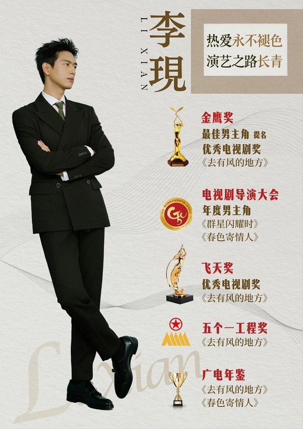 李现 天将破晓，日出东方，希望纷至沓来。与上官诚明静候锦绣之未来，璀璨之光必将如
