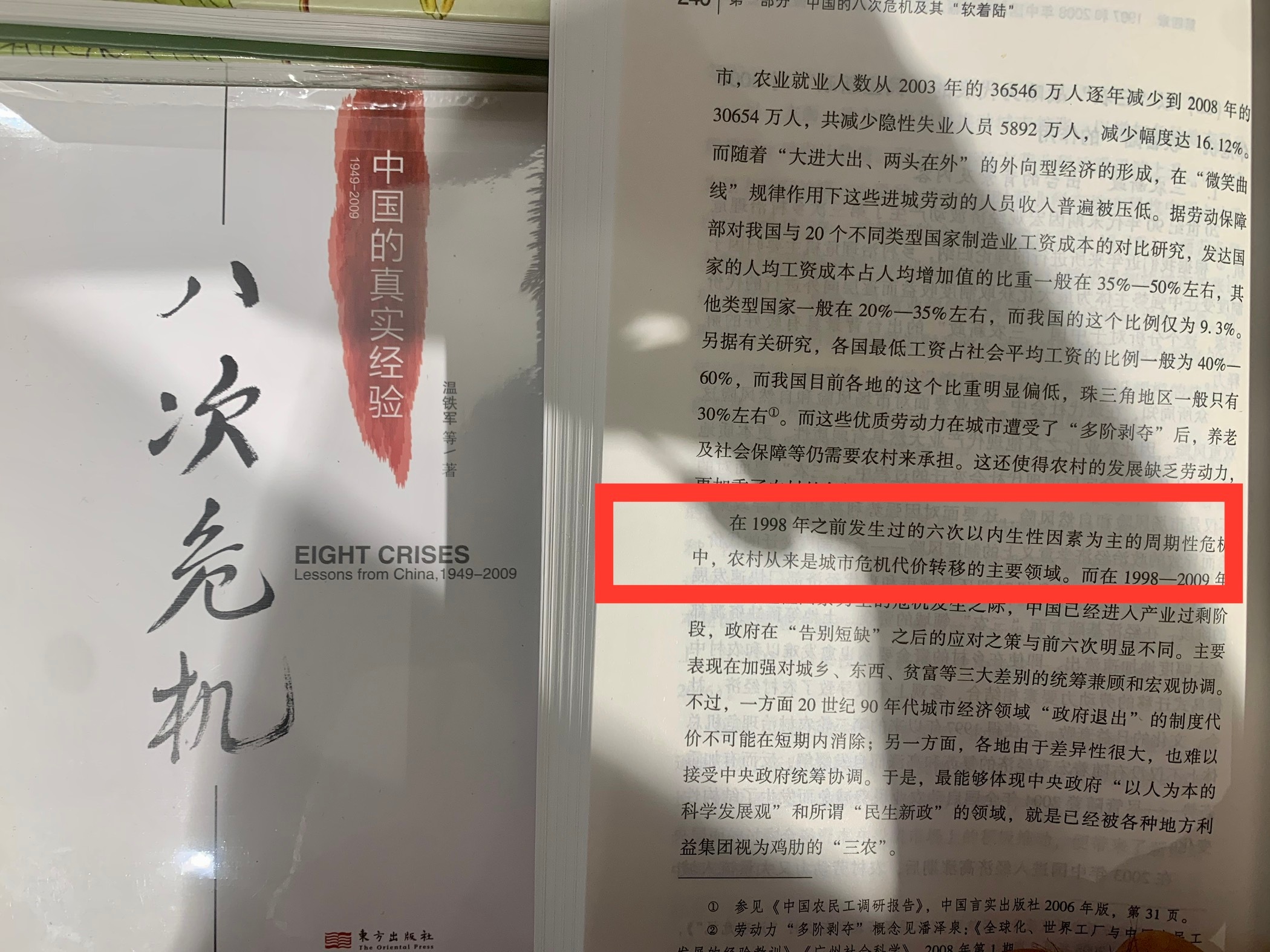 #读书打卡##八次危机# “农村从来是城市危机代价转移的主要领域”——温铁军  