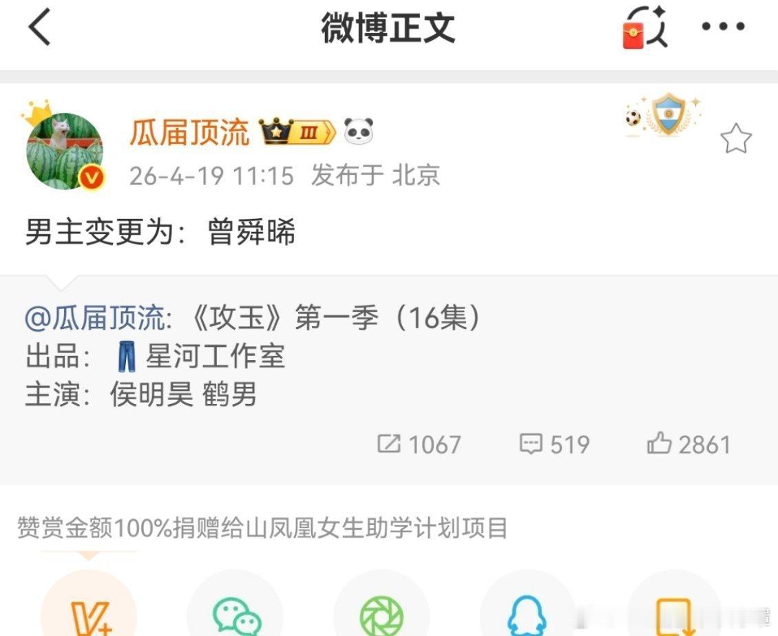 攻玉攻玉算是中型ip。全在猜是女主辞演，结果居然是男主换人了诶