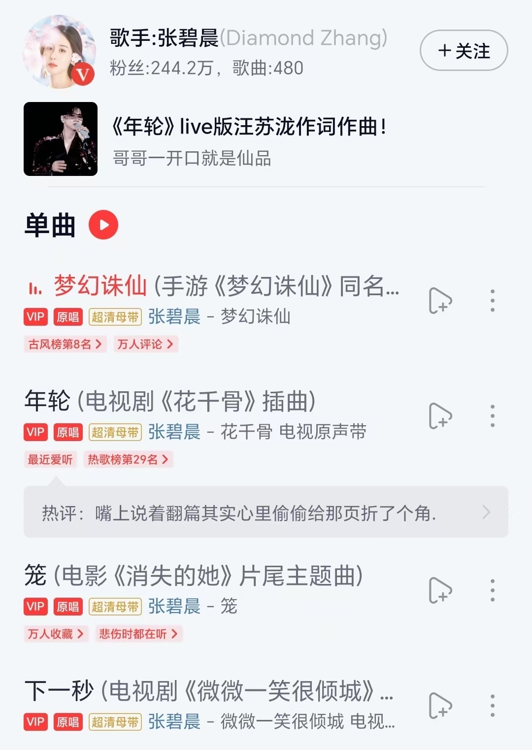 网易云取消张碧晨三首歌原唱 ​然而并没有，客服回复只是系统展示的问题，已经恢复了