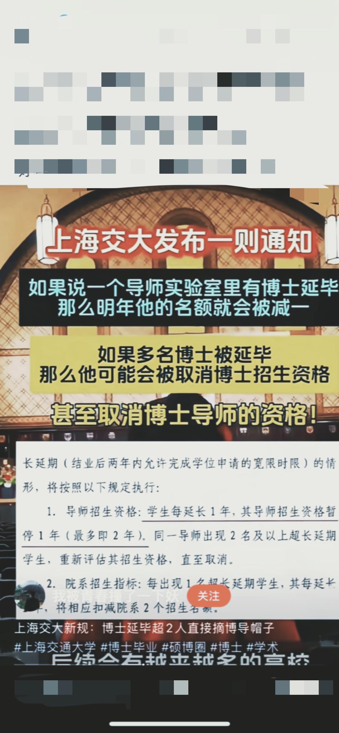 上海交大这波操作太狠了！

博士超长延毕，导师直接可能被停招，这哪是“连坐”，分