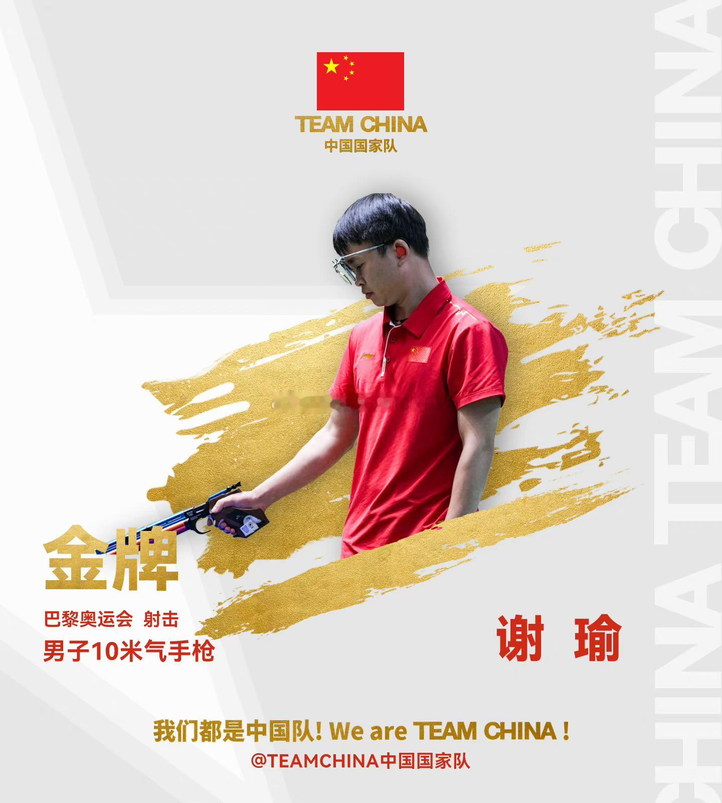 #谢瑜男子10米气手枪金牌#好厉害哦！！第三块金牌了[污][污][污]祝贺祝贺，
