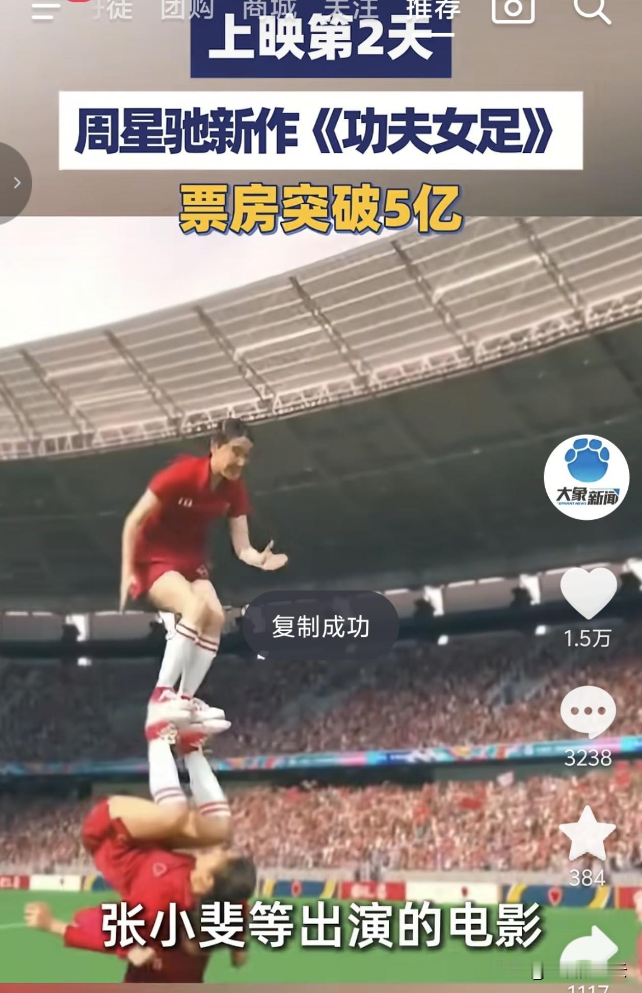 上映两天，5亿！《功夫女足》这票房走势，看得我心里那叫一个激动，跟自家孩子考了第