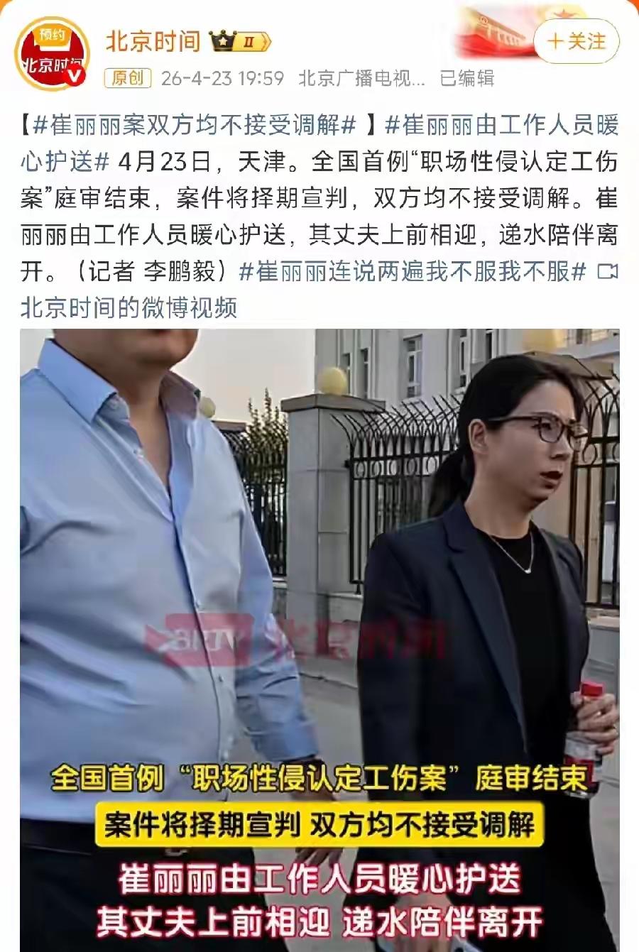 [吃瓜群众]崔丽丽的案子，确实选的角度有点“独特”，但这是她的权利，更关键是——