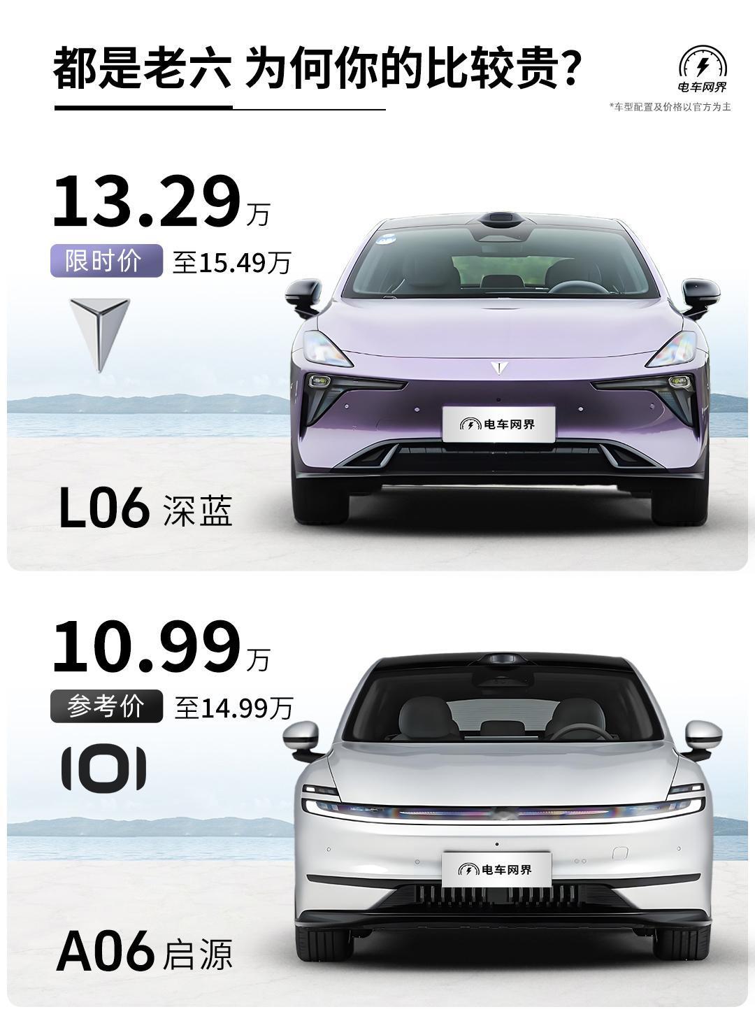 深蓝L06上市了，限时惊喜价13.29 万到15.49 万元，比预售价低了700